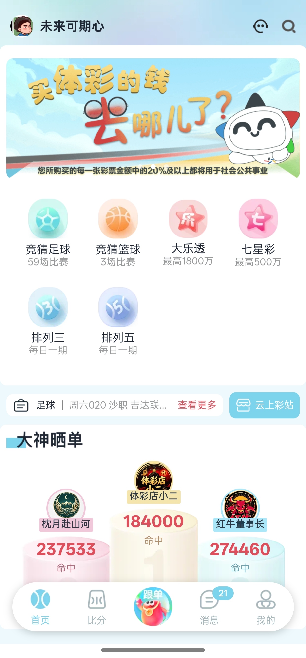 赛事数据页